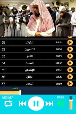 القرآن الكريم تلاوة أبو بكر ال android App screenshot 0