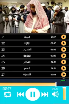 القرآن الكريم تلاوة أبو بكر ال android App screenshot 1